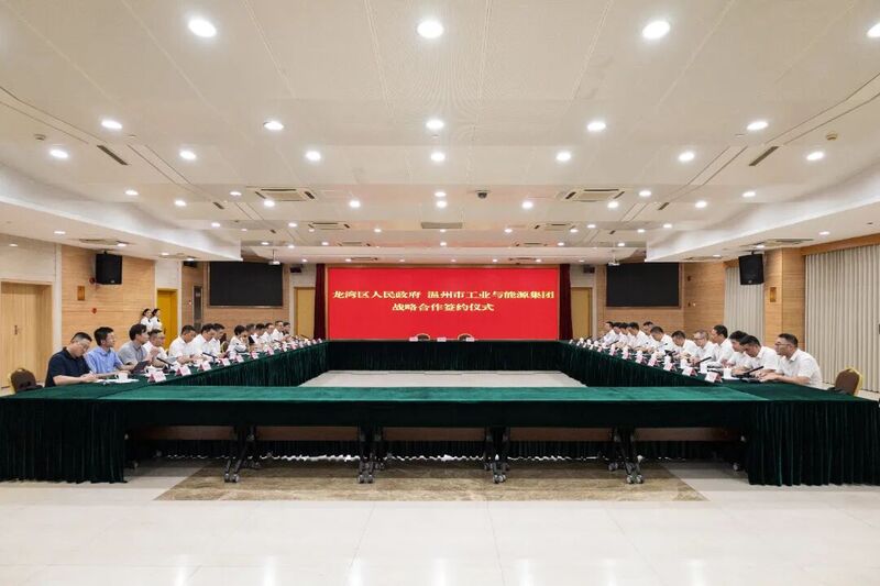龙湾区人民政府和温州市工业与能源发展集团签署战略合作协议